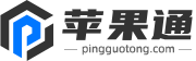 苹果通