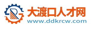 大渡口人才网