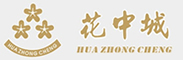 花中城