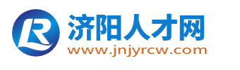 济阳招聘信息网