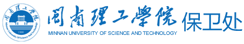 闽南理工学院