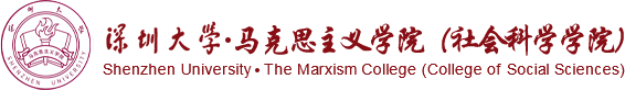 深圳大学