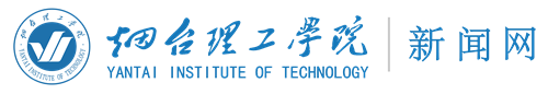烟台理工学院新闻网