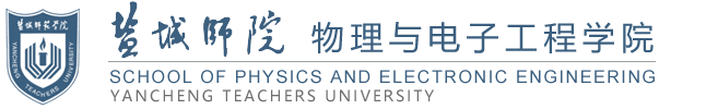 盐城师范学院