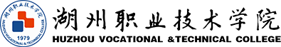 湖州职业技术学院