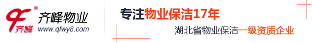 武汉物业保洁公司