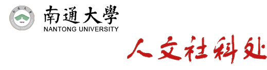 人文社科处