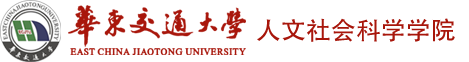 人文社科学院