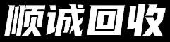 真皮回收