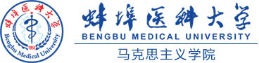 蚌埠医科大学