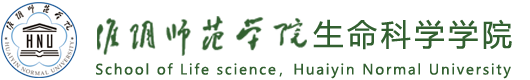 淮阴师范学院生命科学学院