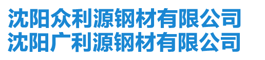 沈阳冷板