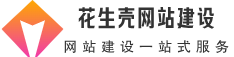 网站建设