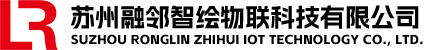 苏州融邻智绘物联科技有限公司
