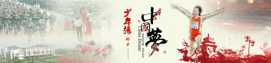 体育教学部