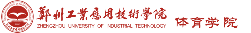 郑州工业应用技术学院