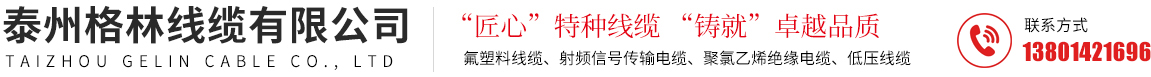 铁氟龙线