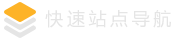 导航