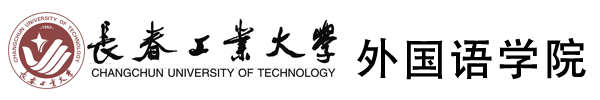外国语学院