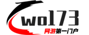 wo173手机网游第一门户