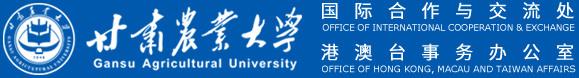 国际合作与交流处