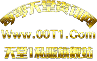 天堂私服,天堂1私服,天堂私服发布网,天堂私服,天堂1私服,天堂私服发布网