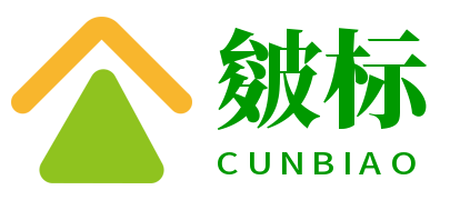 保定皴标贸易有限公司