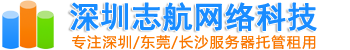 东莞服务器托管