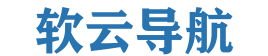 软云导航