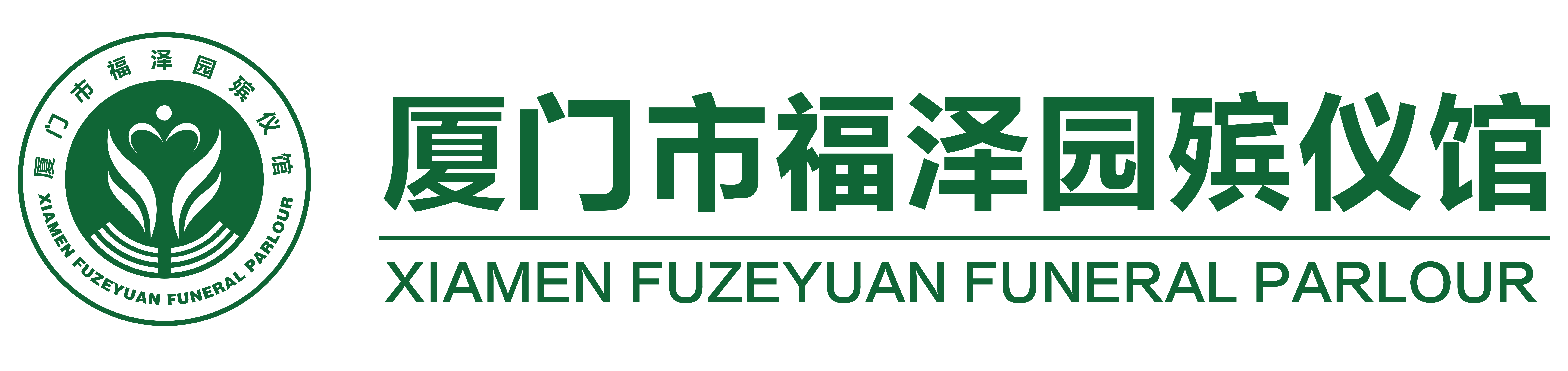 厦门市殡仪中心