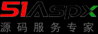 51Aspx源码服务专家
