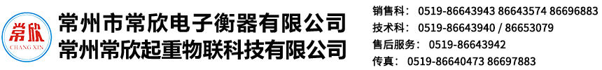 常州常欣起重物联科技有限公司