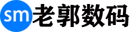 老郭数码