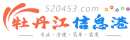 牡丹江信息网