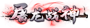 会员享受30倍真实充值权益