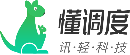 懂调度
