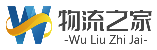 物流之家新闻网