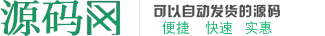 源码交易网平台,网站源码,源码下载