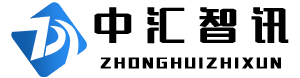 中汇智讯