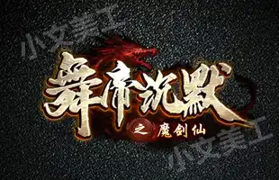 传奇开区模板