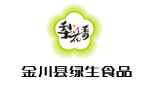 金川县绿生食品有限责任公司
