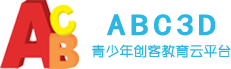 中小学创客教育平台