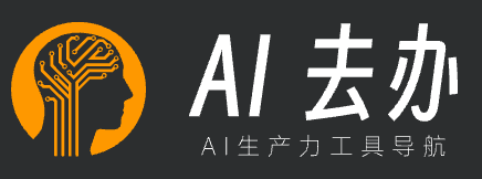 AI去办