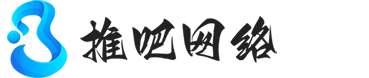 南京推吧网络科技有限公司