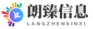 朗臻（广州）信息技术有限责任公司