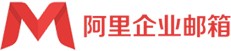 购买企业邮箱