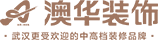 武汉装修设计