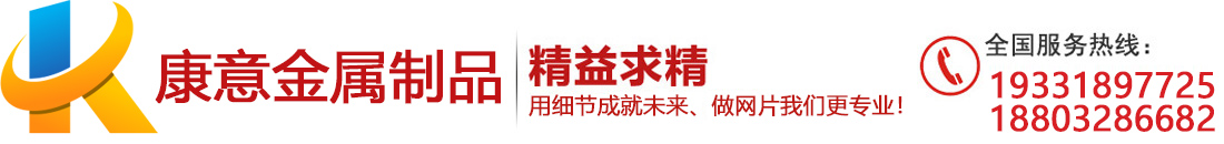 安平县康意金属制品有限公司