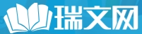 瑞文网