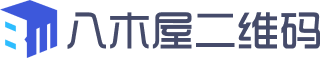 八木屋二维码生成器